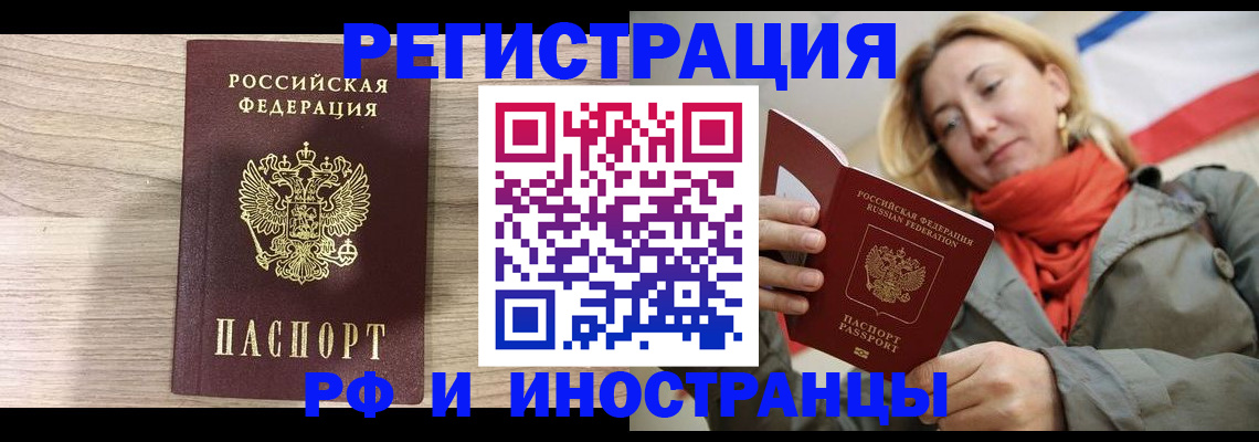 прописка законно в Ревде