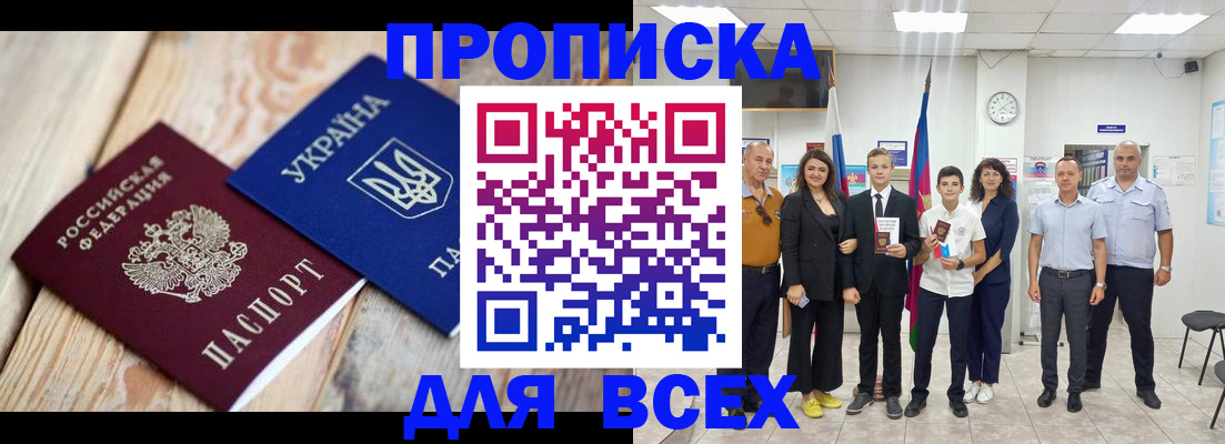 прописка гарантия в Ревде